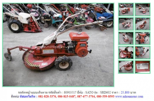 NEW!!! รถตัดหญ้าแบบเดินตาม  SATO  SRD602 รหัสสินค้า : 80903517  หรือเพิ่มเติมที่ www.nihonmono.com