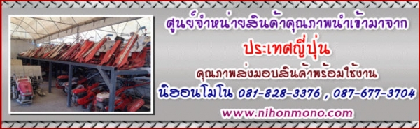 ขาย!!! เครื่องนวดข้าว YANMAR   PK-X7 รหัสสินค้า : 13001488 หรือเพิ่มเติมที่ www.nihonmono.com