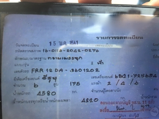 รถอีซูซุ 6 ล้อดั้ม FRR 175 แรงม้า  ปี 41.   สนใจติดต่อ  081 - 6079515