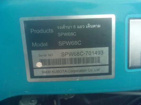 ขายดาวน์รถดำนาคูโบต้าเดินตาม 6 แถวรุ่นใหม่ล่าสุดใช้แค่50ไร่