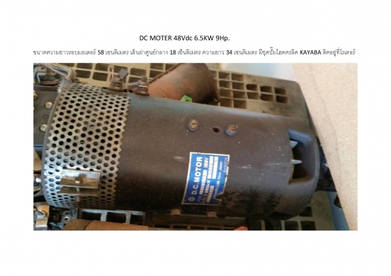 ดีซี มอเตอร์ 48 โวลต์ มือสองญี่ปุ่น วัตตละบาท