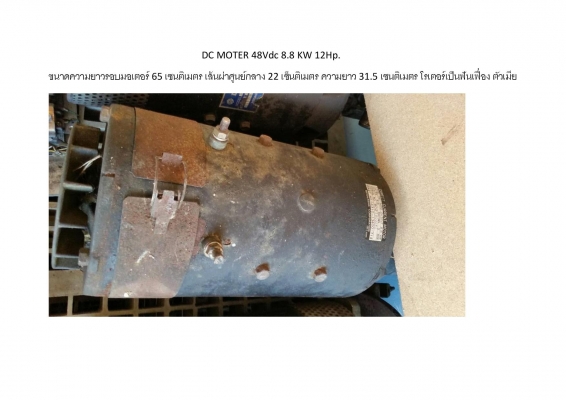 ดีซี มอเตอร์ 48 โวลต์ มือสองญี่ปุ่น วัตตละบาท