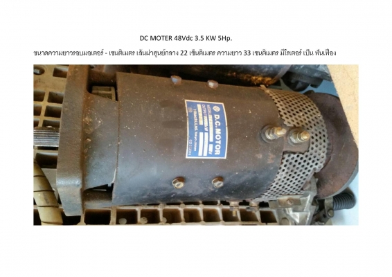 ดีซี มอเตอร์ 48 โวลต์ มือสองญี่ปุ่น วัตตละบาท