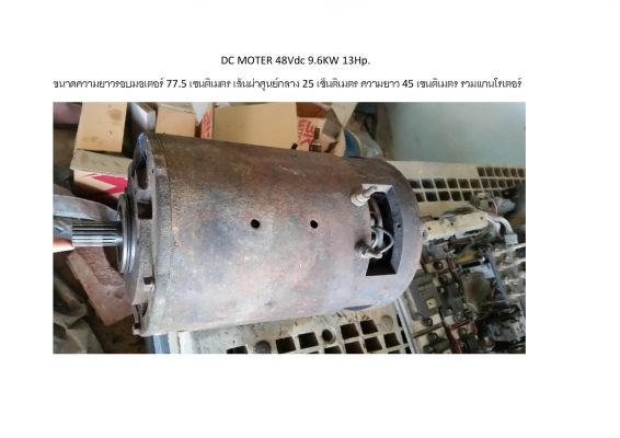 ดีซี มอเตอร์ 48 โวลต์ มือสองญี่ปุ่น วัตตละบาท