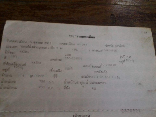 ขายเล่มMAZDA เก๋งรุ่นเก่าพร้อมเลขสวย