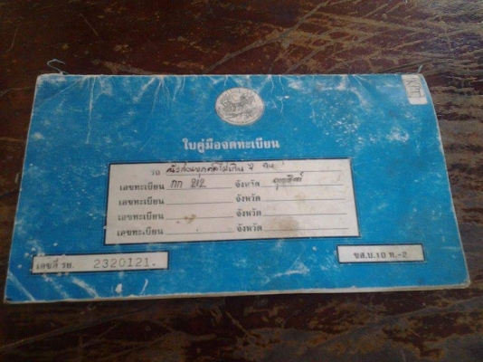 ขายเล่มMAZDA เก๋งรุ่นเก่าพร้อมเลขสวย