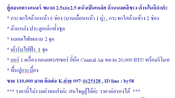 ตู้คอนเทรนเนอร์มือสอง