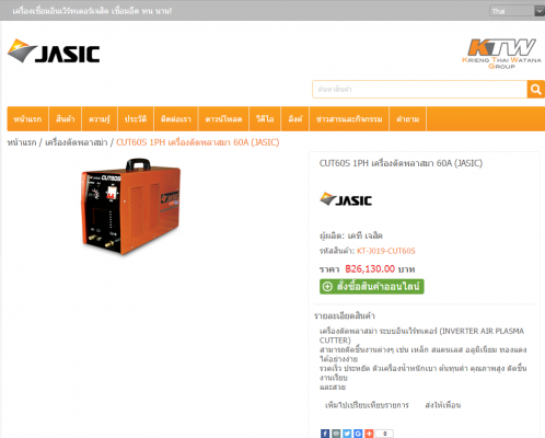 ขายเครื่องตัดพลาสม่่า Jasic Plasma Cut 60s