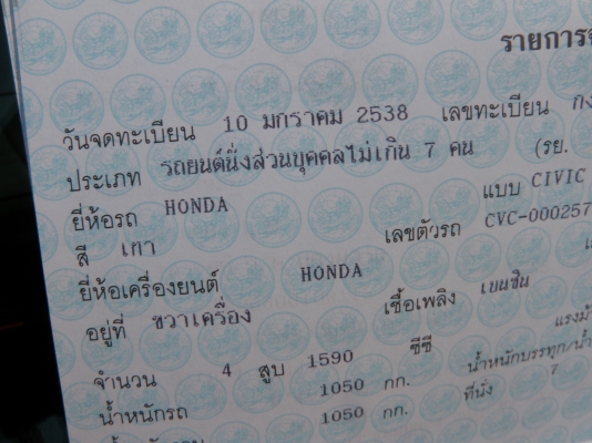 Honda civic ปี95 แอร์หนาว ภาษี 57 พร้อมใช้