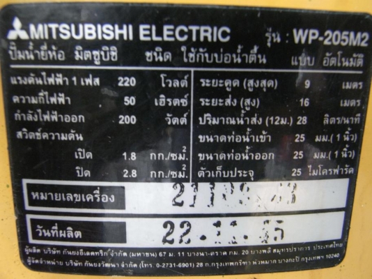 ขายปั้มน้ำ Mitsubishi 200 W สภาพสวย พร้อมใช้งาน รับประกันคุณภาพ ดูประวัติขายผมได้ครับ