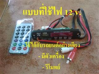 <<<+++ MP3 USB Player ใช้ได้ทั้งในบ้านและรถยนต์ และสินค้าอื่นๆได้จ้า +++>>> <<<+++ MP3 USB Player ใช้ได้ทั้งในบ้านและรถยนต์ และสินค้าอื่นๆได้จ้า +++>>>