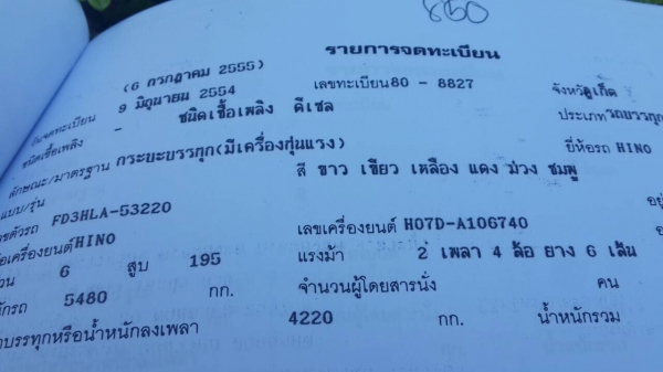 ขายรถฮีโน่ 195 แรง เครน 3.4 ตันตัวใหม่ ปี 54 จัดแนนท์ได้ครับ สนใจติดต่อได้ที่ 081-9420141 , 081-5715326 ขายรถฮีโน่ 195 แรง เครน 3.4 ตันตัวใหม่ ปี 54 จัดแนนท์ได้ครับ สนใจติดต่อได้ที่ 081-9420141 , 081-5715326