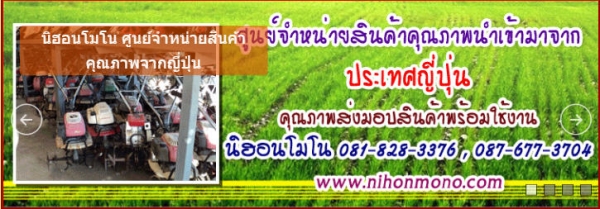 ขายถูก รถเกี่ยวข้าวเดินตาม YANMAR  YB102 รหัสสินค้า : 80803408  เพิ่มเติมที่ www.nihonmono.com