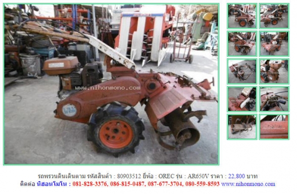 ขายถูก รถพรวนดินเดินตาม  OREC  AR650V  รหัสสินค้า : 80903512 เพิ่มเติมที่ www.nihonmono.com