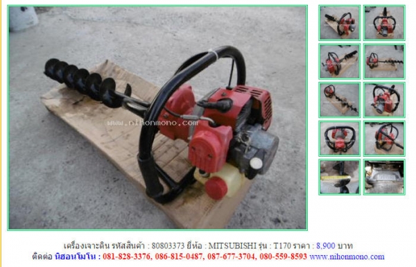 ขายถูก เครื่องเจาะดิน MITSUBISHI   T170 รหัสสินค้า : 80803373  เพิ่มเติมที่ www.nihonmono.com