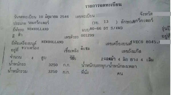 รถไถ ยี่ห้อ NEWHOLLAND  ปีจดทะเบียน 2546  85 แรงม้า