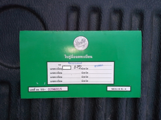 ขาย Yamaha DT100  ทะเบียนโอน  22000 ต่อลองได้