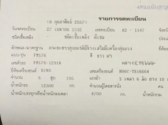 สิบล้อ ฮีโน่ FL176 HO6D195ดั้ม 2เพา ติดเฮียบ4ตัน สภาพดีสวยพร้อมใช้งาน ทะเบียนพร้อมโอน สิบล้อ ฮีโน่ FL176 HO6D195ดั้ม 2เพา ติดเฮียบ4ตัน สภาพดีสวยพร้อมใช้งาน ทะเบียนพร้อมโอน
