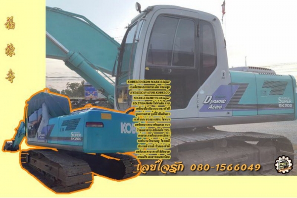 **1,800,000 บ.ต่อรอง/// แบคโฮ KOBELCO MARK-6 Super YN10 SK-200 ไฟฟ้าเต็ม เล่มทะเบียนครบ **ขาย KOBELCO MARK 6 SK200 Super YN10 แบคโฮ สภาพสวยเต็ม พร้อมใช้งาน เอกสารเล่มทะเบียนครบ HYD.EACAVATOR KOBELCO SK200 MARK-6 Super YN10 S/N.YN10-38686 ไฟฟ้าครบ เครื่องเ