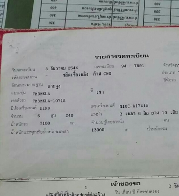 ขายราคา 735,000บ หัว+หาง ครับ หัวลาก ฮีโน่ FM3M240ปี44 หัวพร้อมหาง 3เพา พื้นเรียบยาว12ม สภาพดีพร้อมใช้งาน ชนิดเชื้อเพลิง แก๊ช NGV 100\% ทะเบียนพร้อมโอน