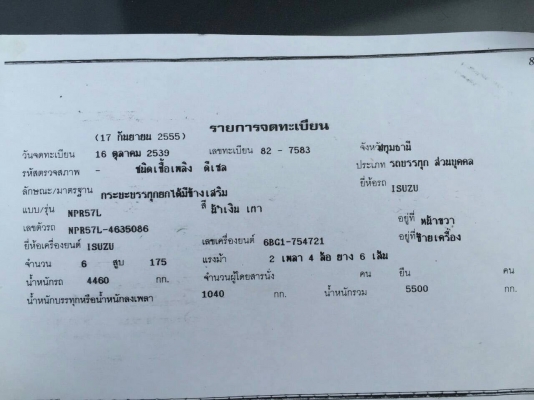 ISUZU NPR 175แรง เครื่อง 6BG1มใช้ เบรกทิฟฟี่