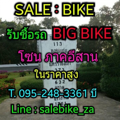 SALE BIKE ZA เรารับซื้อ รถมอเตอร์ไซค์ตั้งแต่ 250cc-1900cc ทุกรุ่นทุกยี่ห้อ