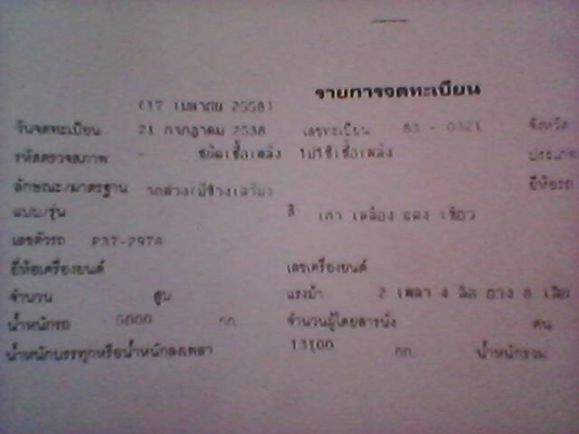 หางพ่วง พนัส กระบะ ยาว 6.30 เมตร กว้าง 2.49 เมตร