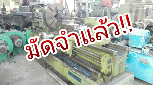 **** SOLD OUT!! **** กลึง ICOCA TAIWAN 6 ฟุต.หนัก 4 เพลาเด้ง เบรค 560*1000 สี่จับ 20" รูผ่าน 3.5" รุ่นใหม่นิ้วมิลในตัว มาเทสได้!!