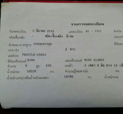 สิบล้อ ฮีโน่ ซูโม่ FM 227LD EMU-100~240แรง ดั้ม สโลส 2เพา สภาพดีสวยเดิมๆพร้อมใช้ ทะเบียนพร้อมโอน สิบล้อ ฮีโน่ ซูโม่ FM 227LD EMU-100~240แรง ดั้ม สโลส 2เพา สภาพดีสวยเดิมๆพร้อมใช้ ทะเบียนพร้อมโอน