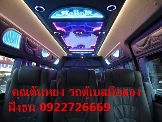 โทร 0922726669 คุณตันหยงรถตู้เบสมือสองฝั่งธนฯ ตู้ดีเซลล์แต่งเต็มVIP. TOYOTA COMMUTER 2.5 D4D ปี 2012 แต่งวีไอพี ราคา 899000 บาท