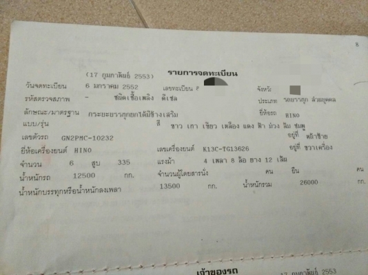 ขาย HINO โปรเฟีย พ่วงแม่ลูกกระบะเนียมดั๊ม คอกเกษตร รถปี 52