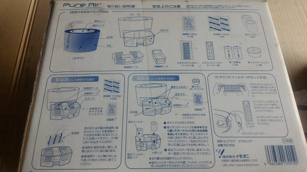 เครื่องฟอกอากาศ PURE  AIR ไม่ใช้ไฟฟ้า เลือกการทำงานได้สองแบบลดหรือเพิ่มความชื่น ของใหม่ ใช้พลังงานจากถ่าน 2 ก้อน