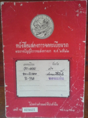 ขายครัซซี10ล้อISUZUหัวยาวพร้อมเล่มชุดโอนครบ