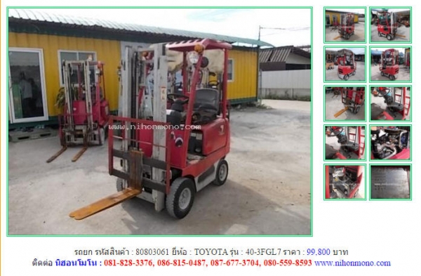 ขาย รถยก TOYOTA   40-3FGL7 รหัสสินค้า : 80803061 เพิ่มเติมที่ www.nihonmono.com