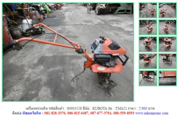 ขาย เครื่องพรวนดิน KUBOTA  TMA21 รหัสสินค้า : 80903528 เพิ่มเติมที่ www.nihonmono.com