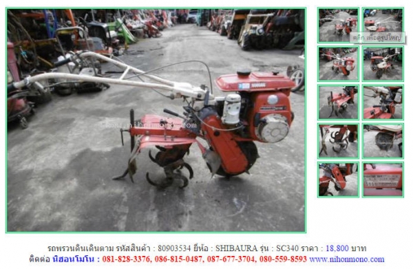 ขาย รถพรวนดินเดินตาม  SHIBAURA   SC340  รหัสสินค้า : 80903534 เพิ่มเติมที่ www.nihonmono.com