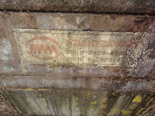 ขาย หางพ่วง  สามมิต  2  เพลา. ปี 49   ( * ไม่ดั้ม. )   สนใจติดต่อ  081 - 6079515