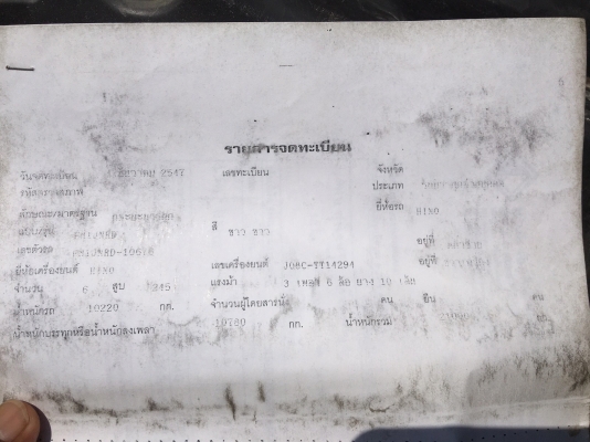 รถฮีโน่ 10 ล้อดั้ม FM1J 260 แรงม้า. ปี 47.   ( ขาย แม่ , ลูก. )    สนใจติดต่อ  081 - 6079515