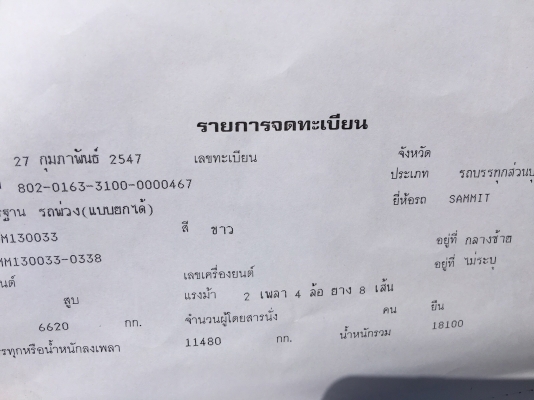 รถฮีโน่ 10 ล้อดั้ม FM1J 260 แรงม้า. ปี 47.   ( ขาย แม่ , ลูก. )    สนใจติดต่อ  081 - 6079515