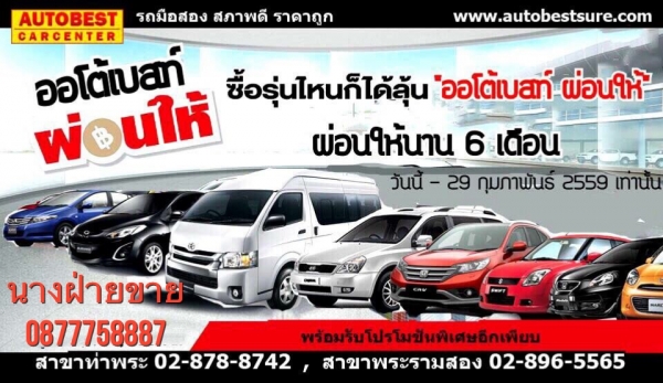 โทร 0877758887นางเบสท์รถตู้ท่าพระ ดีเซลปี06เกียMT