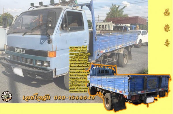 6ล้อ ISUZU NPR-115 ห้างแท้ ปี34 Fหลัง คัสซีสวย ***ขาย ISUZU NPR-115 ห้างแท้ เกียร์สั้น 6ล้อบรรทุก สภาพดี ช่วงล่างใหญ่ วิ่งงานใช้งานได้ เล่มทะเบียนครบ ISUZU (NPR) JAANPR59LL 4BD1-115HP กรองดำ เกียร์สั้น รถห้างแท้ ปี34 เครื่องเดิม เกีย