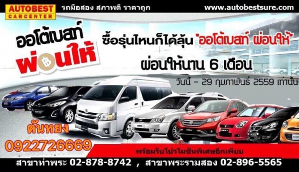 โทร 0922726669 คุณตันหยงรถตู้เบสมือสองฝั่งธน รถตู้ ดีเซลล์ ปี 2012 เบาะหนัง 3 แถว แต่งวีไอพี ราคา 899,000 บาท