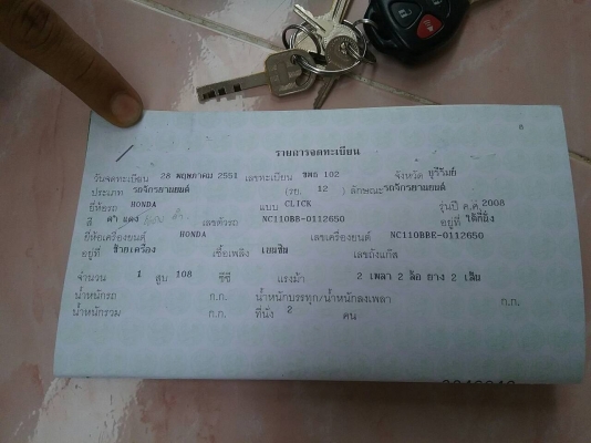 ขายHONDA CLICK ปี2008 สภาพเดิมๆเครื่องดีมากเล่มพร้อมโอน ขายHONDA CLICK ปี2008 สภาพเดิมๆเครื่องดีมากเล่มพร้อมโอน