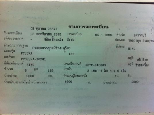 Hino FC3JJKA เครื่อง JO7C-165 Turbo แอร์เย็น ยางใหม่ 6 เส้น ทะเบียนเต็ม พร้อมโอน