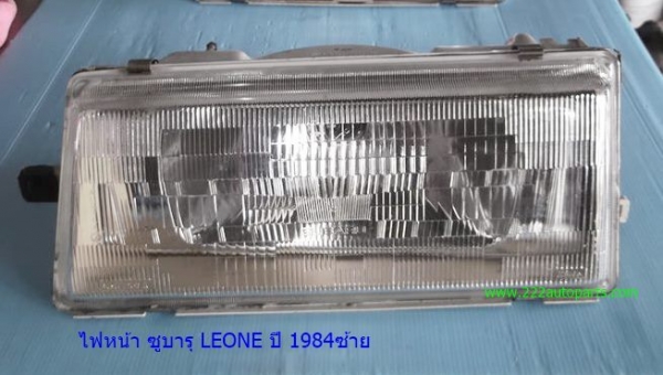 ไฟหน้า ซูบารุ LEONE ปี 1984 ซ้าย ขวา...