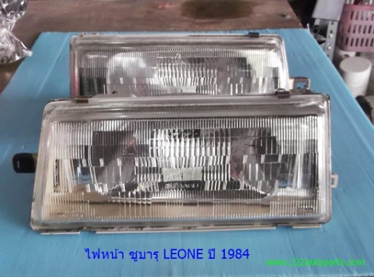 ไฟหน้า ซูบารุ LEONE ปี 1984 ซ้าย ขวา...