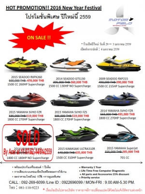เจ็ทสกีใหม่ ลดราคาสะเทือน ลดกระหน่ำ ต้อนรับปี 2559