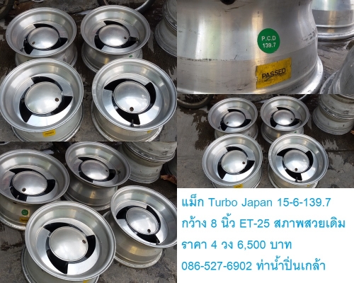 แม็กออฟโรดขอบ15กว้าง8นิ้ว ออฟลบ25 งานนอกสวยสมบูรณ์ ปัดเงาหน่อยสวย ล้นๆราคาไม่แพง ไม่คดไม่ดุ้ง  ราคา 4 วง 6,500 บาท มาก่อนได้ก่อนครับ