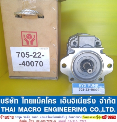 HYD PUMP 705-22-40070 (WA420,450,470-3)