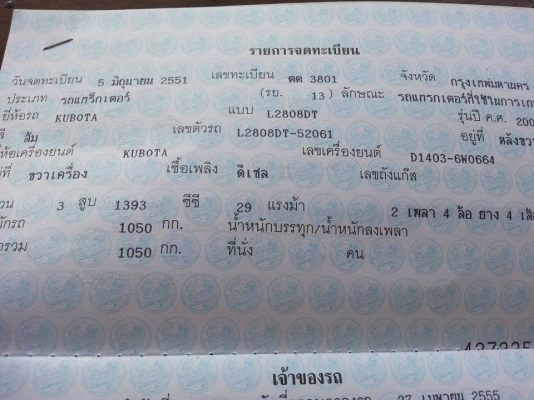 คูโบต้า L2808 4 WD ใบมีดดันหน้าตราช้าง รถไร่ไม่เคยลงนา เล่มทะเบียนพร้อม